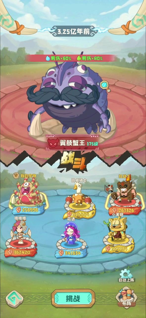 3.25的BOSS怎么带4个30W+战力的都打不过去，还其中3个是加成伤害截图