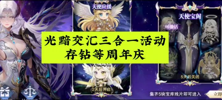 光黯交汇三合一活动,存钻等周年庆截图