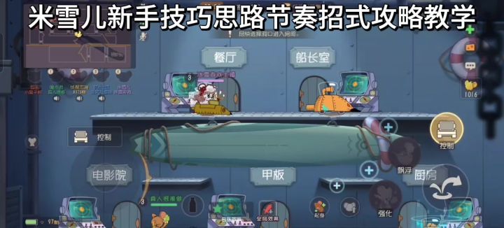 猫和老鼠手游:米雪儿能力节奏进阶攻略!截图