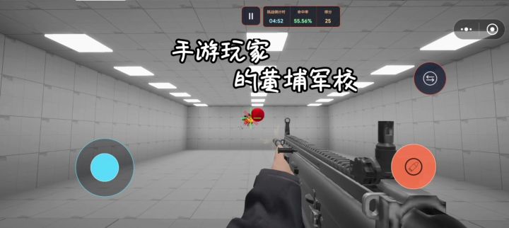 练枪皇帝：手游fps玩家的黄埔军校截图