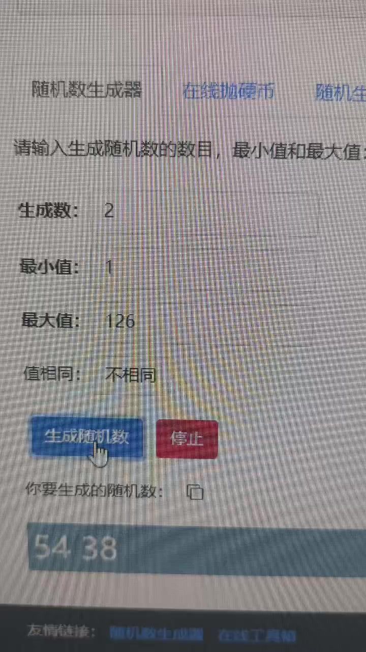 《疯狂酷跑之旅》预约抽京东卡抽奖序号生成录屏截图