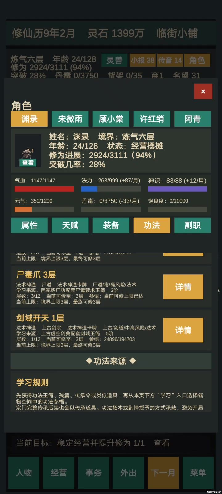 功法品阶加成区别在哪里？截图