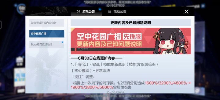 6.30测试服更新,V3海伦汀加强,七实跃升数值削弱截图
