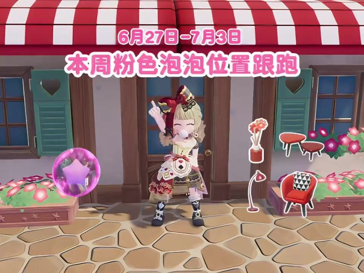 6月27日-7月3日 本周粉色泡泡位置跟跑截图