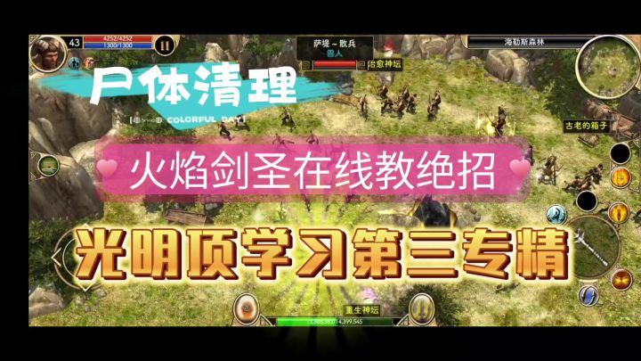 灵魂精英1.7光明顶（三专精剑圣玉佩尸体清理）截图