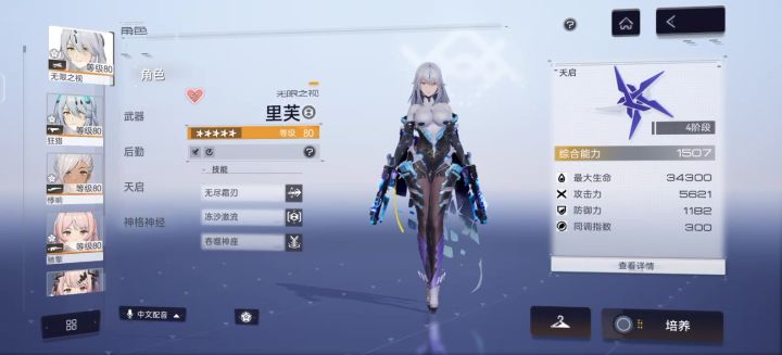 角色为什么不能转动了截图