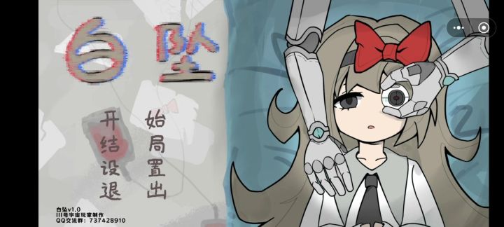 目前主线攻略(后面的结局是闹着玩的)截图