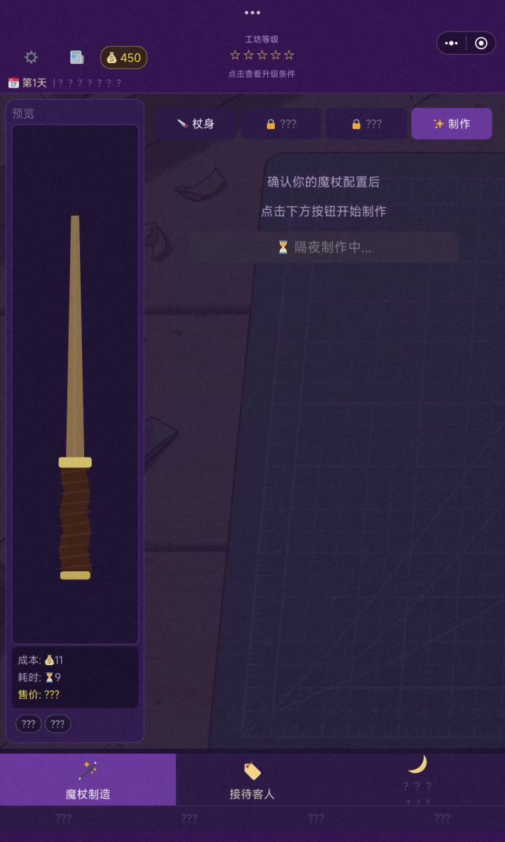 时间不流逝＋魔杖制作不了截图