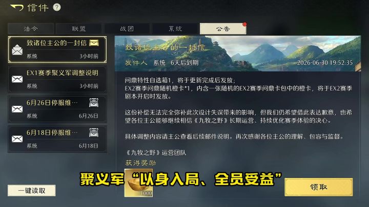 【九牧之野】聚义军被削截图