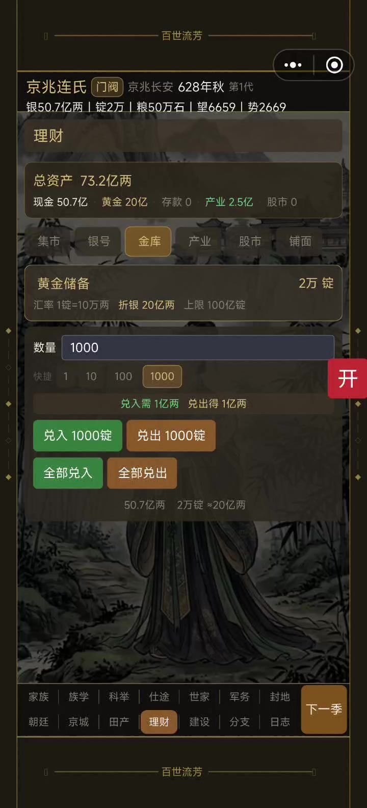 为啥金锭换不了银两了，总资产越来越少截图