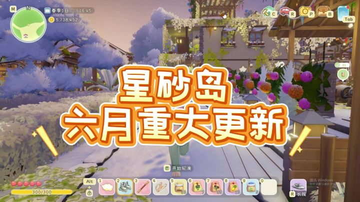 星砂岛六月重大更新内容来啦,查收📩截图