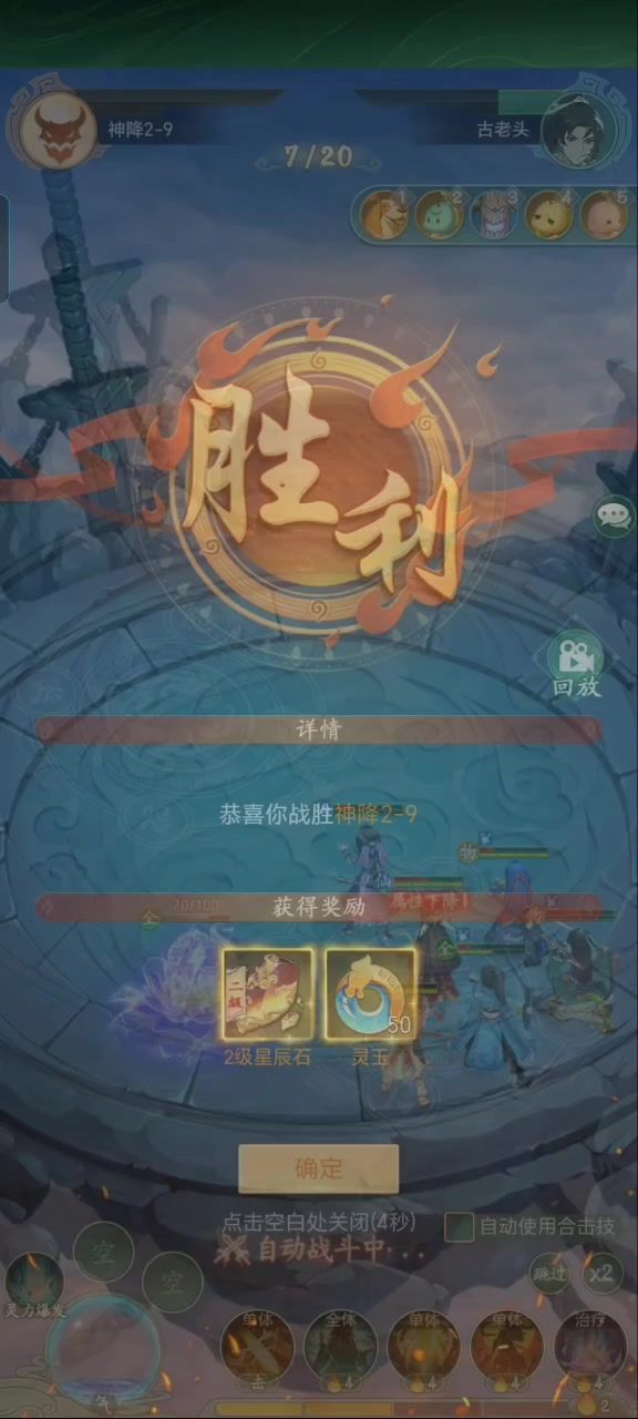 无白三苏媚终于过了神降2-9，实力不够运气来凑截图