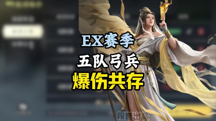 s4赛季五队弓兵爆伤共存截图