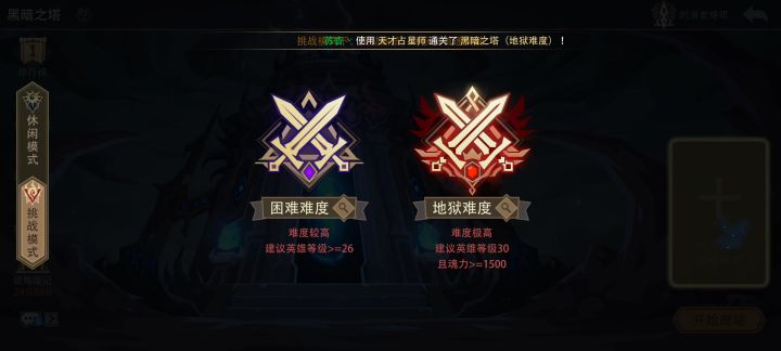 8分钟速通黑塔截图