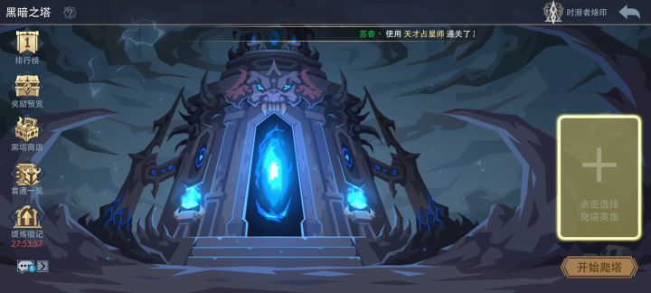 15分钟慢通黑塔截图