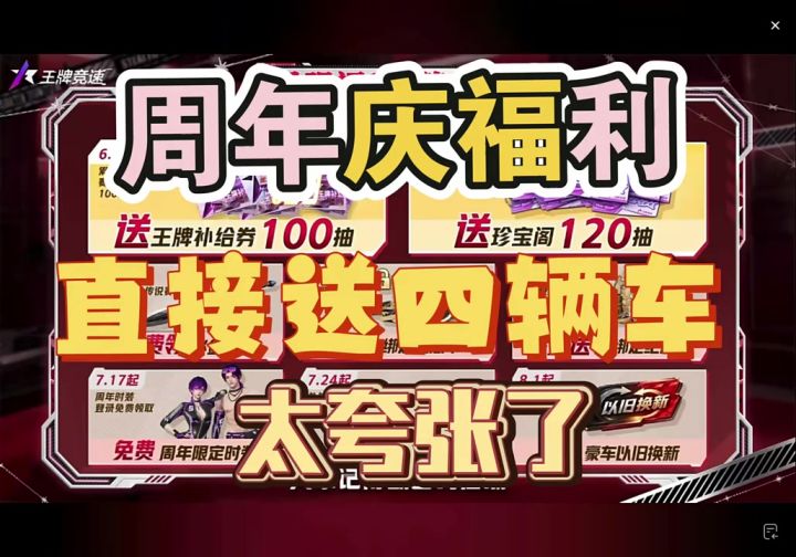 全网最舍得送的赛车游戏,五周年直接掏家底截图