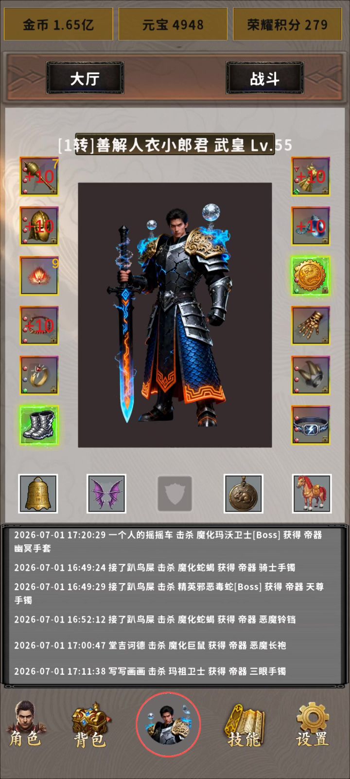 鉴定符的使用方法。截图