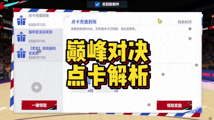 巅峰对决新人必看!截图