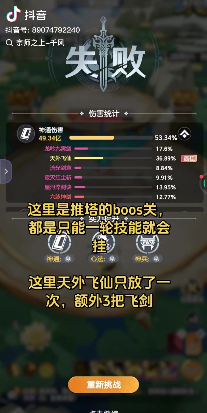 仙界技能问题截图