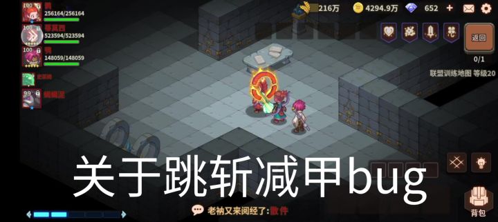 跳斩减甲bug截图
