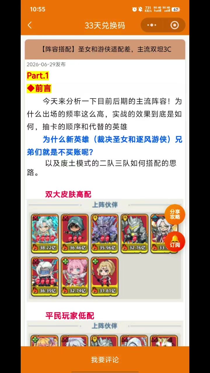 生存33天阵容搭配截图