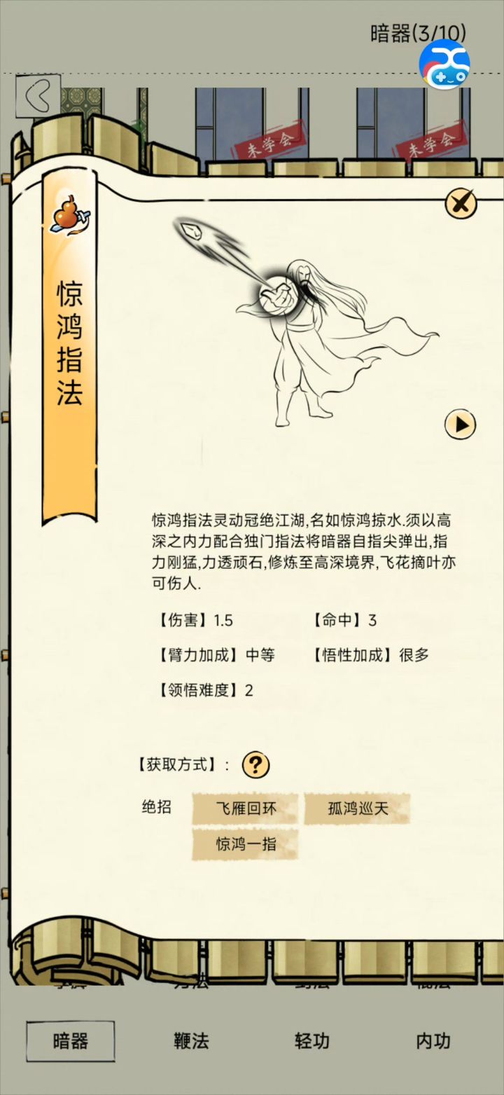 弹指特效截图