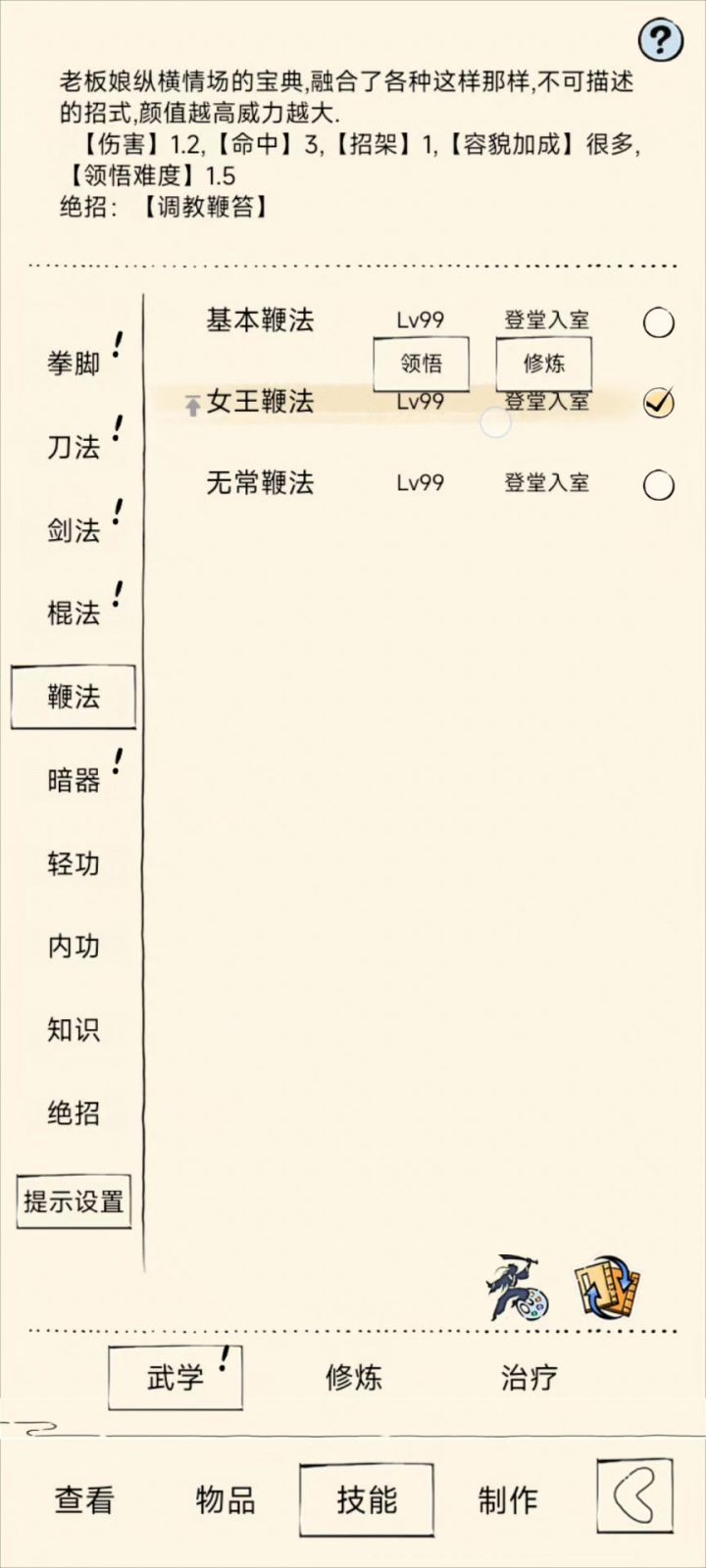 女王鞭加点截图