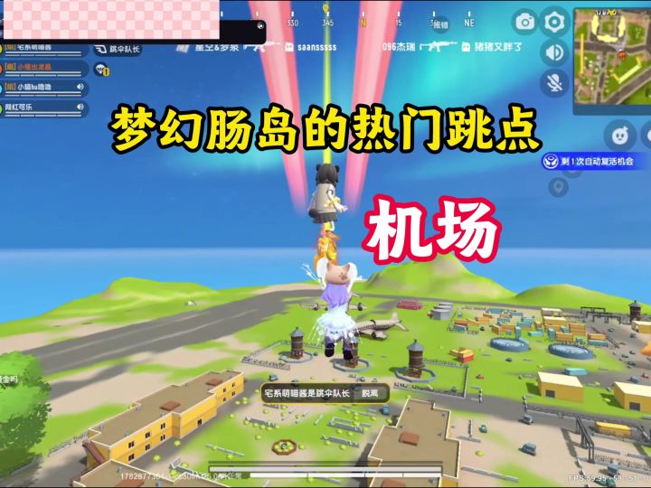 新地图的热门跳点竟然是机场截图