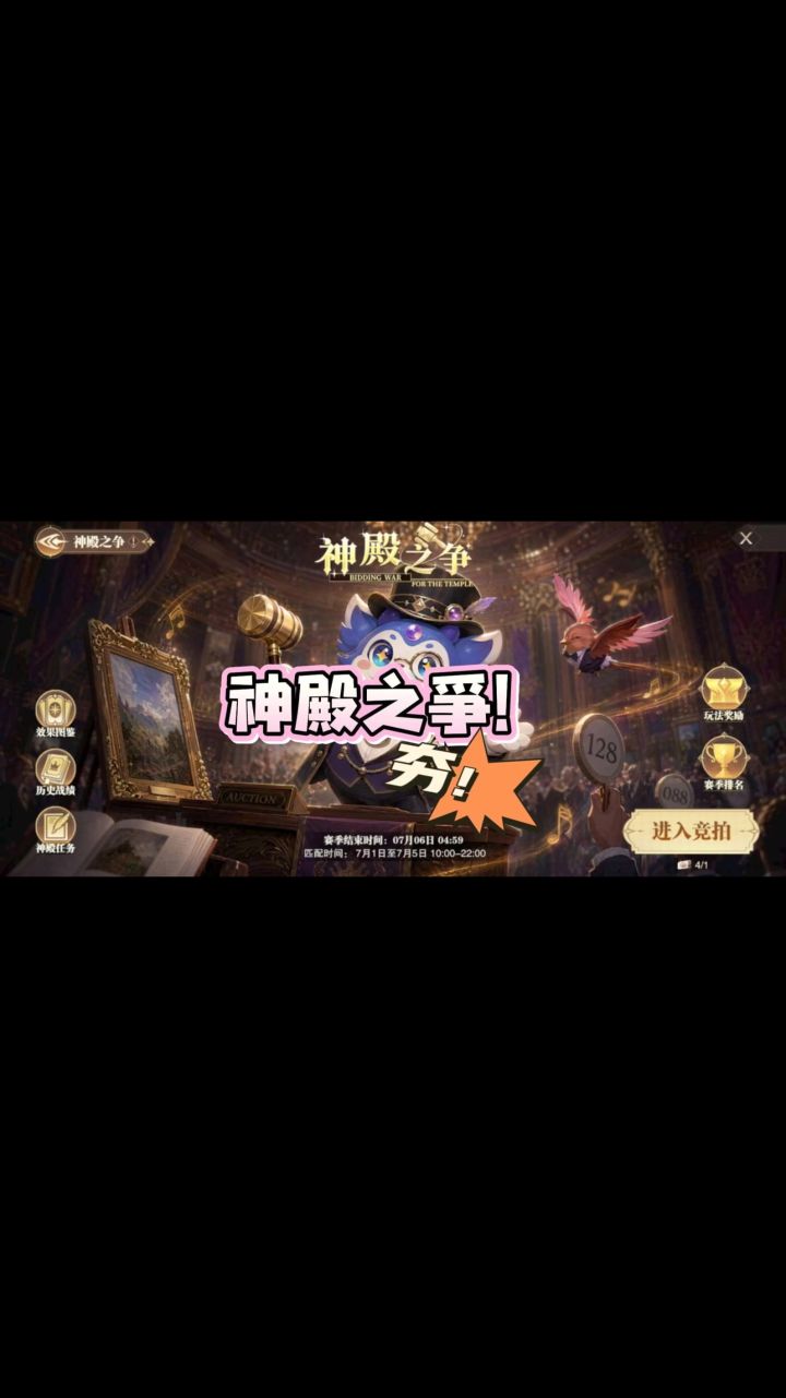 神殿之争!好玩!夯!截图
