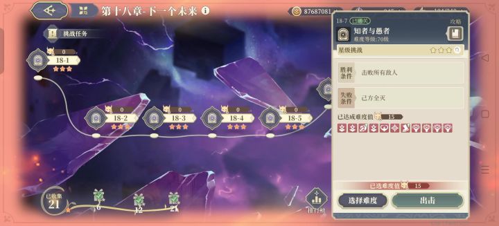 高难18-7 15难度一回合速通截图
