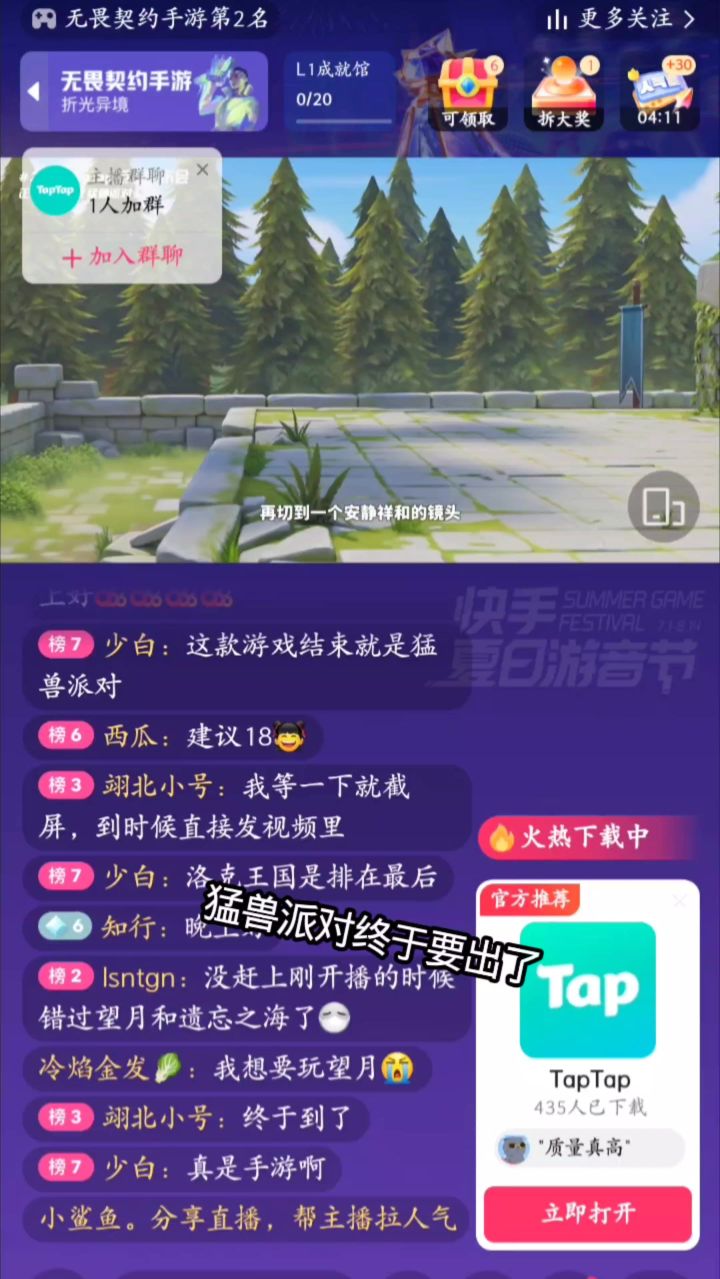猛兽派对截图