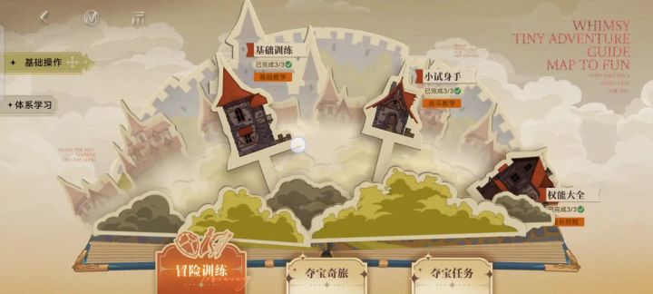 冒险指引小彩蛋截图