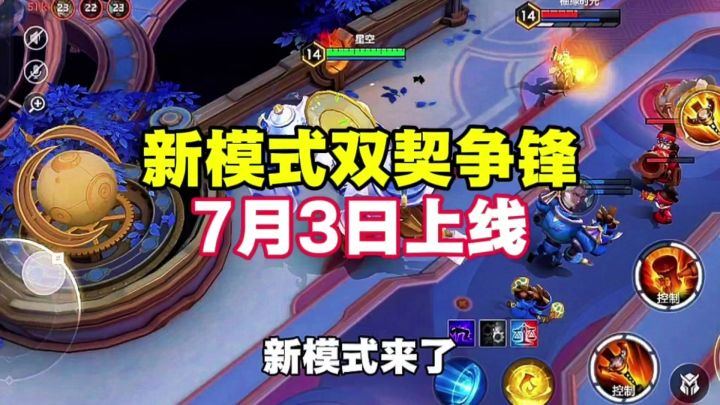 新模式双契争锋截图