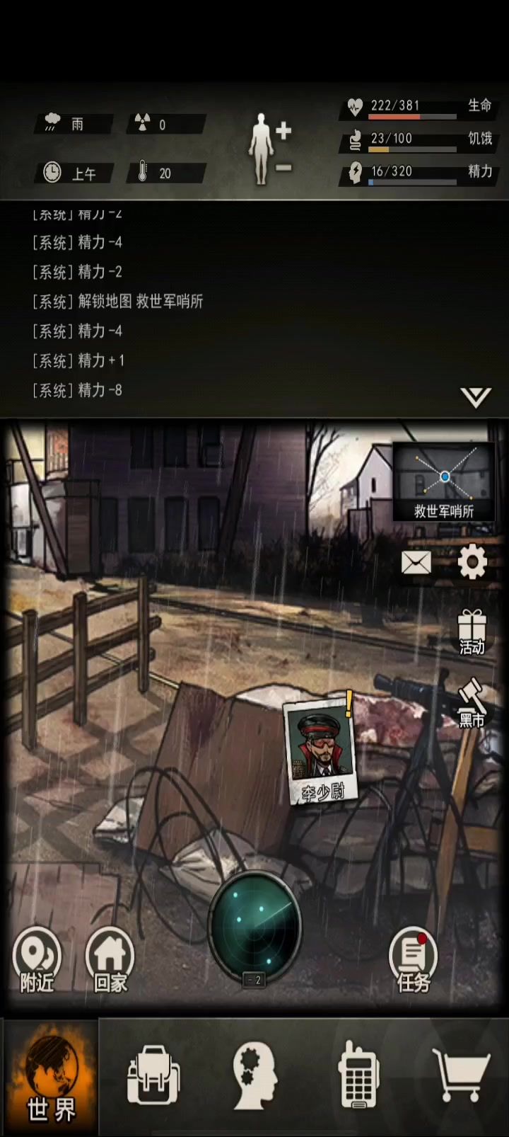 救世军1-5截图