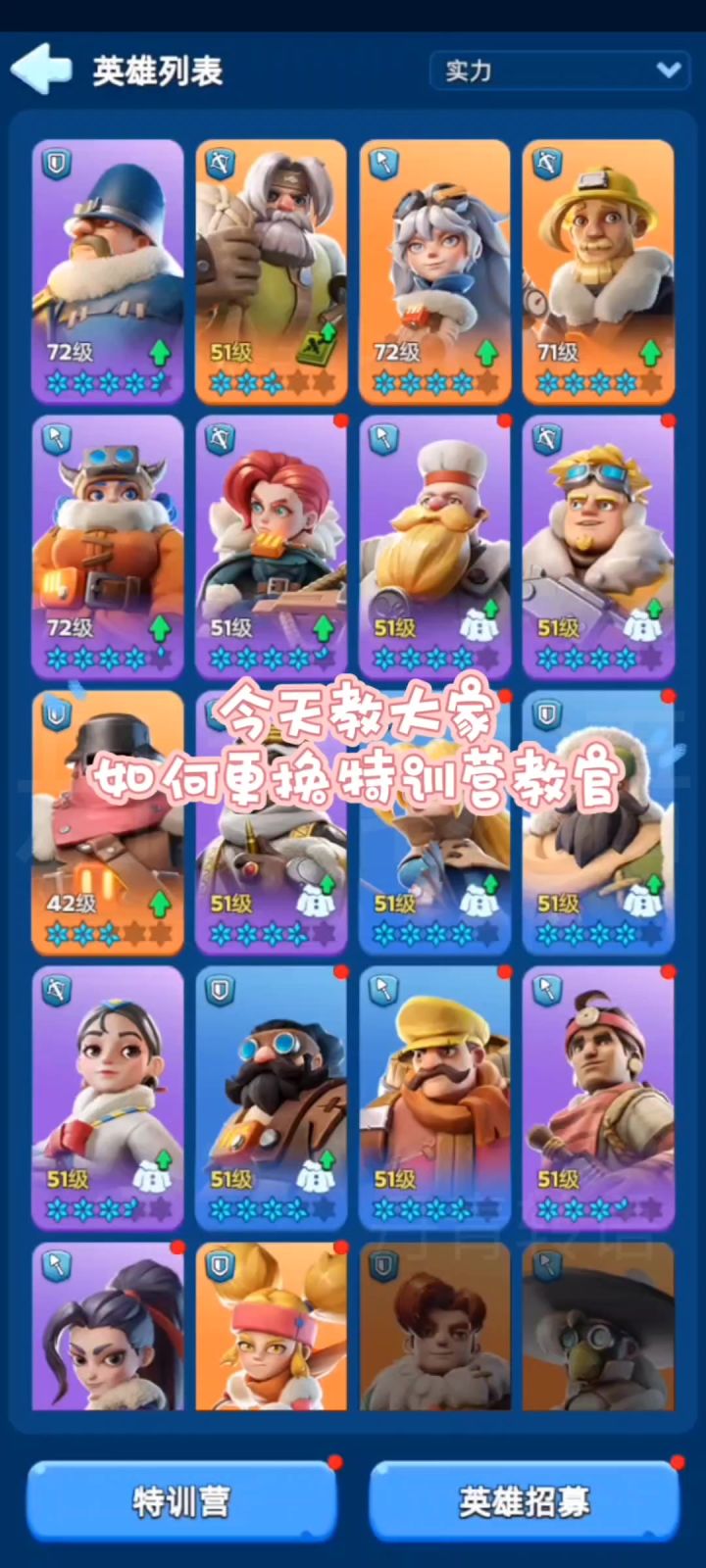 萌新必看!如何更换特训营教官重置英雄等级截图