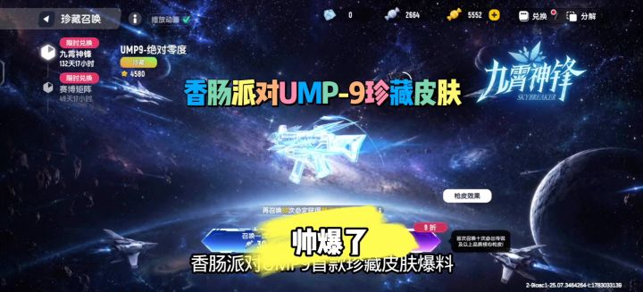 香肠派对UMP9珍藏皮肤爆料截图