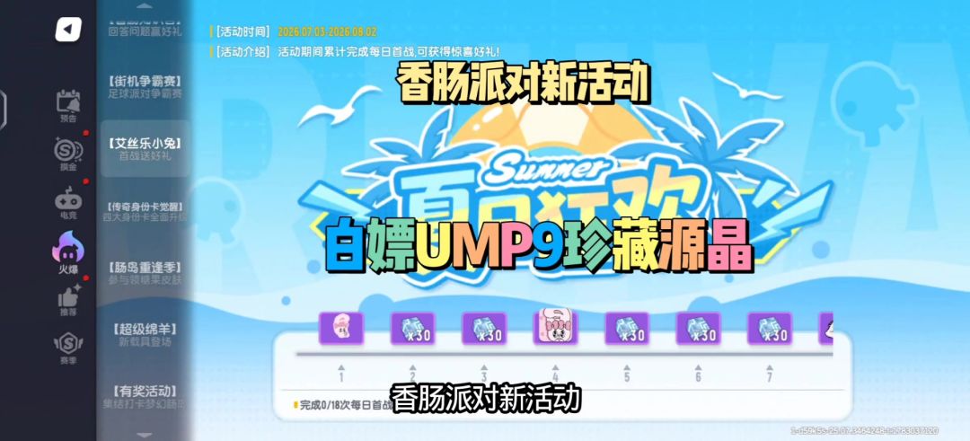 香肠派对新活动截图