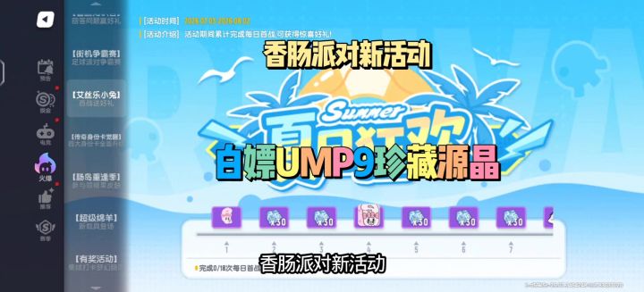香肠派对新活动截图