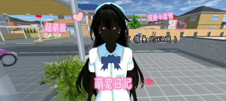 超萌的萌宠日记截图