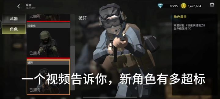 新角色三体人—破阵截图