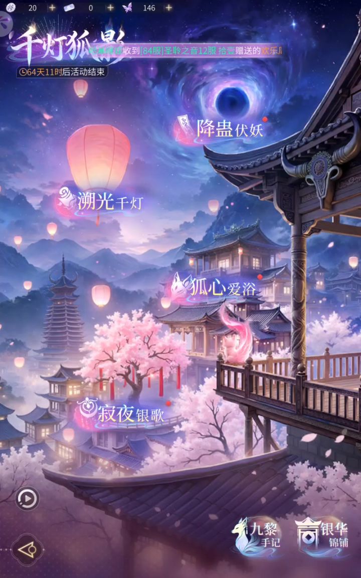 狐心爱浴活动吞票截图