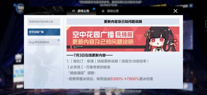 7.3测试服更新,V4海伦汀削弱 赛琳娜武器加强 七实跃升调整截图