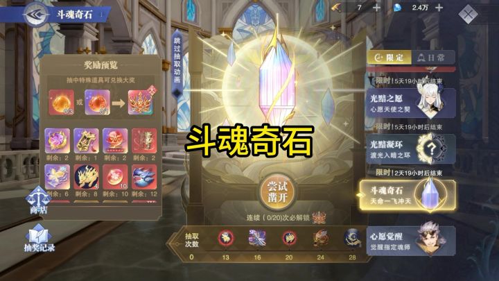 斗魂奇石活动又来了截图