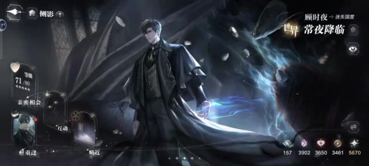 顾时夜·常夜降临（重逢）截图