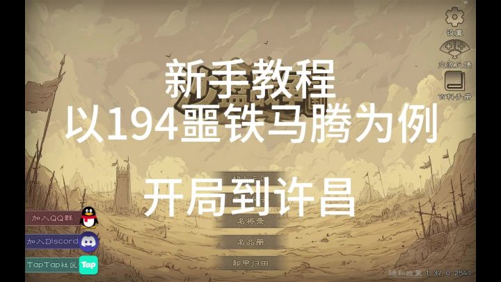 沙盘战争:三国新手教程截图