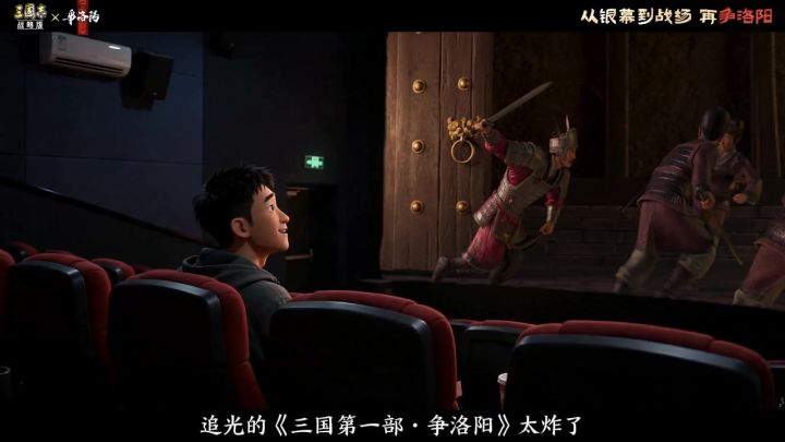 《三国第一部:争洛阳》电影独家联动，共创打造全新立体三国玩法截图