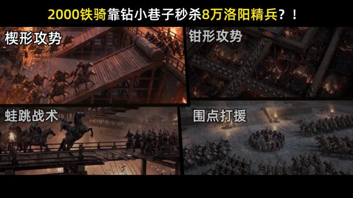 《争洛阳》，全新立体城战截图