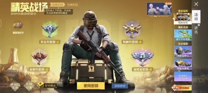 精英战场每周密钥全部开完能否拿下礼盒全部皮肤截图