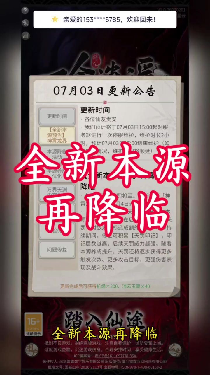 全新本源再降临截图