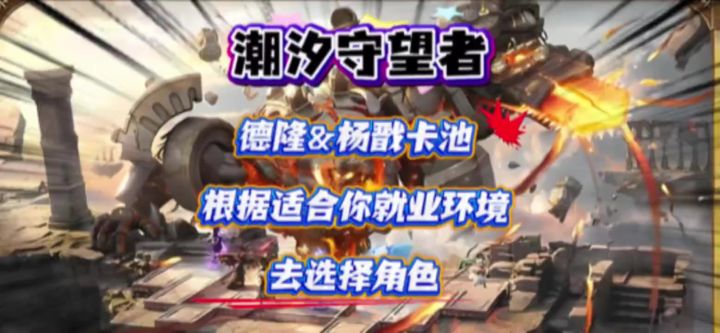 德隆&杨戬卡池,根据适合你的就业环境去选角色!截图